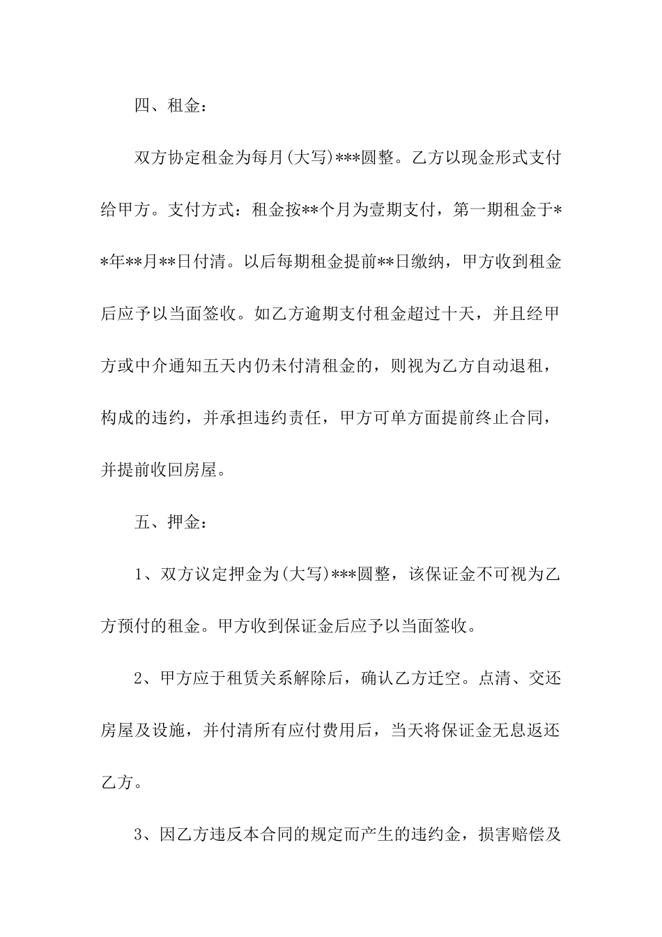 房产中介房屋租赁合同通用9篇_第2页