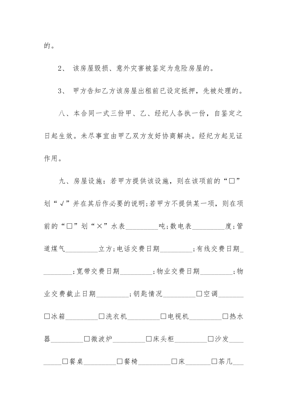 房产中介房屋租赁合同7篇_第3页