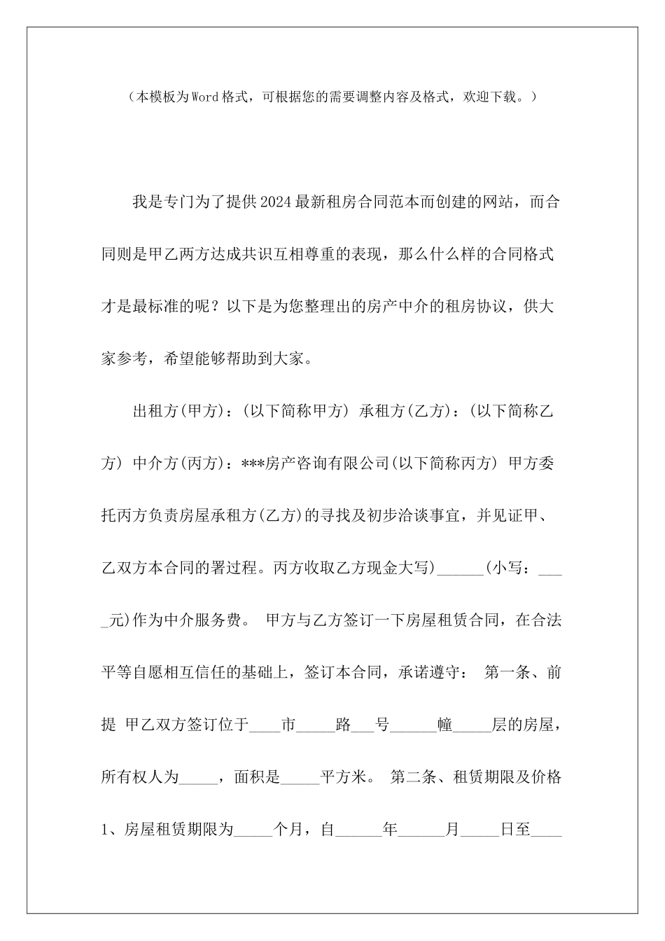 房产中介的租房协议房产中介房屋租房合同房产中介房屋租房合同_第2页