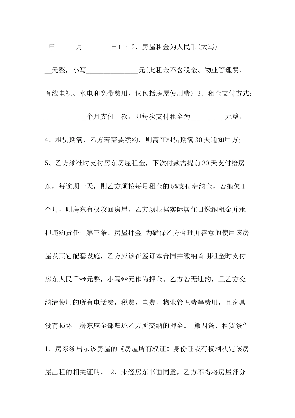 房产中介的租房协议房产中介房屋租房合同房产中介房屋租房合同_第3页