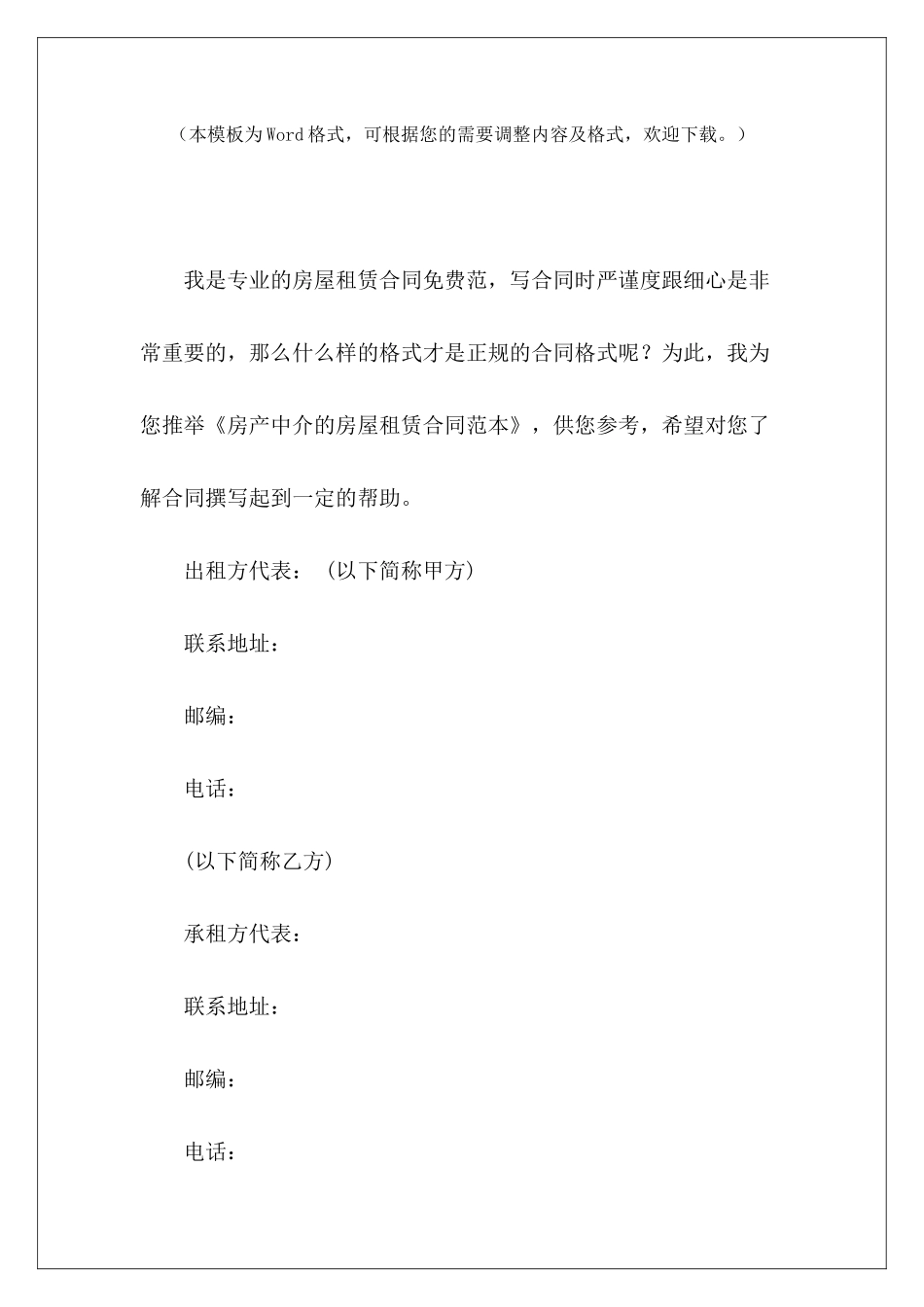 房产中介的房屋租赁房产中介房屋租赁合同房产中介房屋租赁合同_第2页