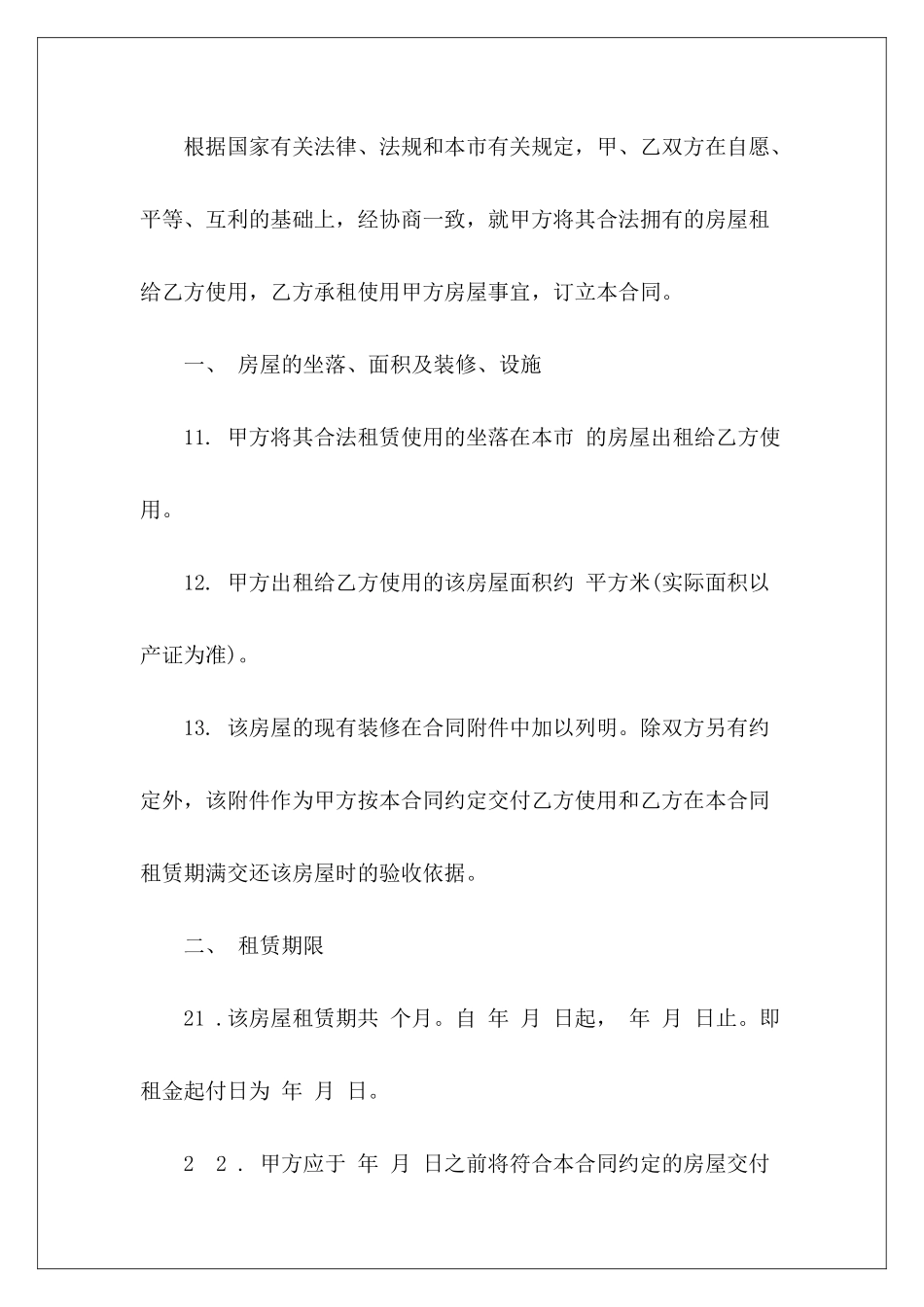 房产中介的房屋租赁房产中介房屋租赁合同房产中介房屋租赁合同_第3页