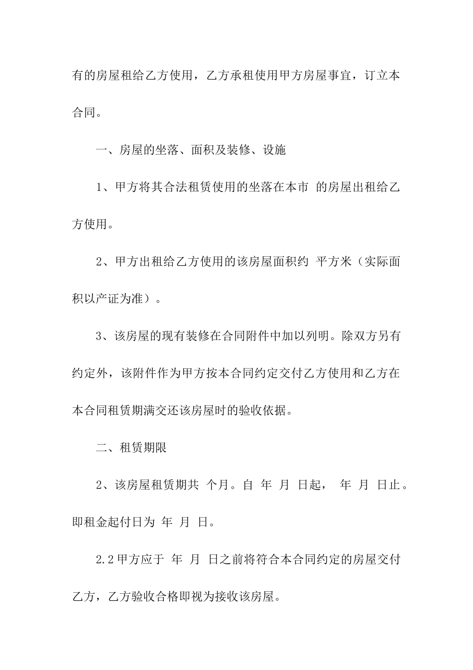 房产中介房屋租赁合同范本3篇_第2页