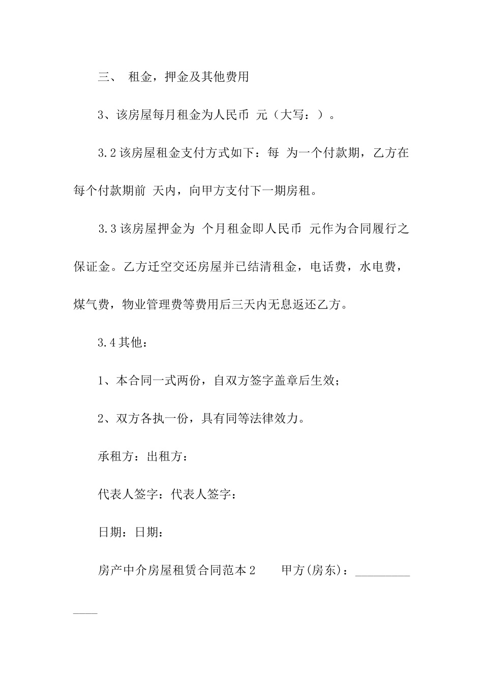 房产中介房屋租赁合同范本3篇_第3页