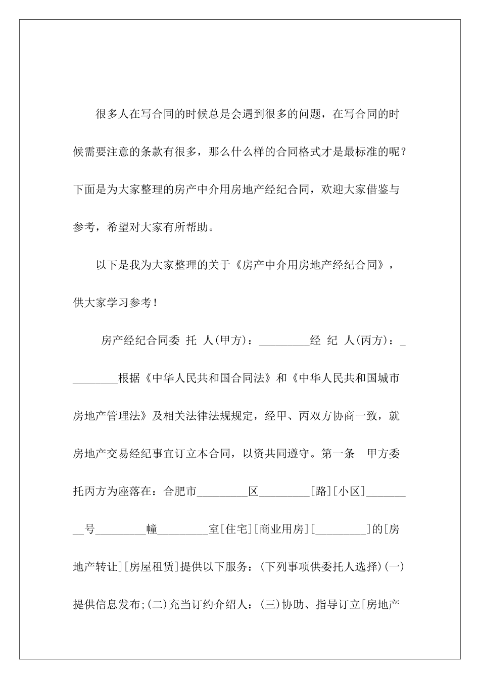 房产中介用房地产经纪合同房地产经纪合同_第2页