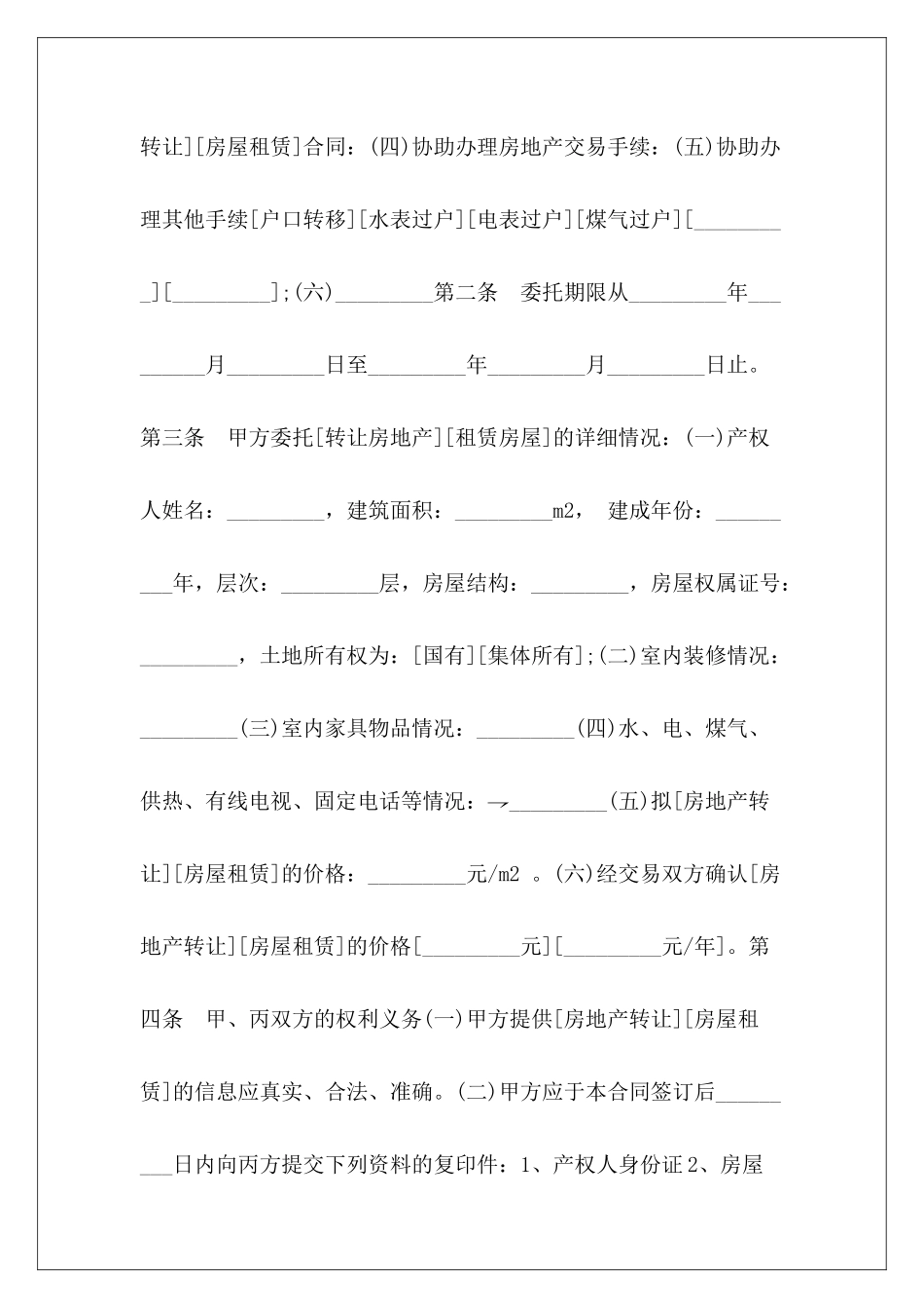 房产中介用房地产经纪合同房地产经纪合同_第3页