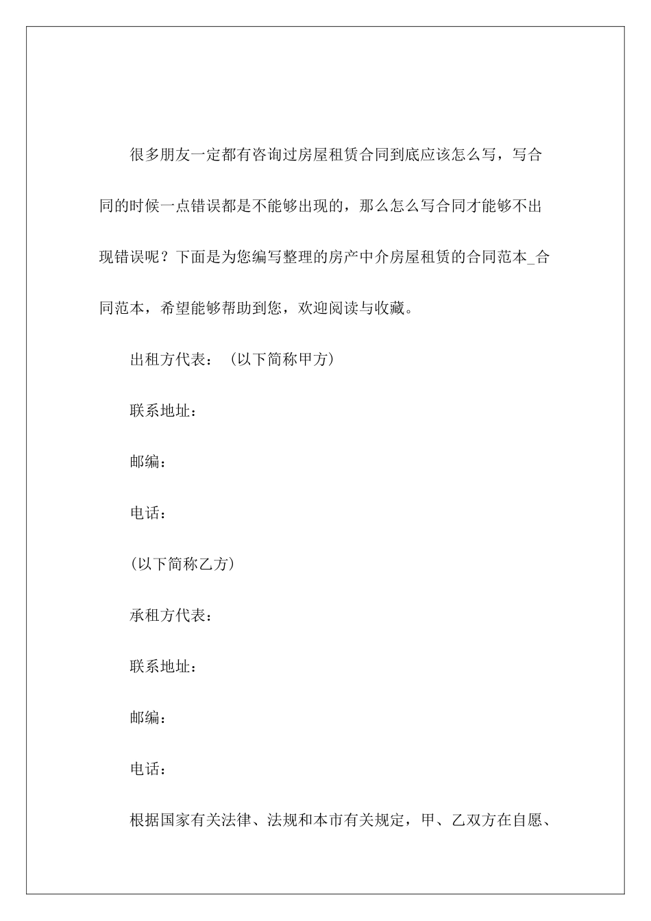 房产中介房屋租赁的房产中介定金房产中介租赁_第2页