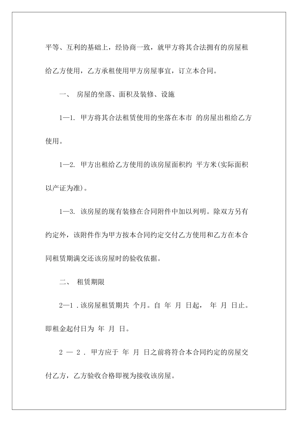 房产中介房屋租赁的房产中介定金房产中介租赁_第3页