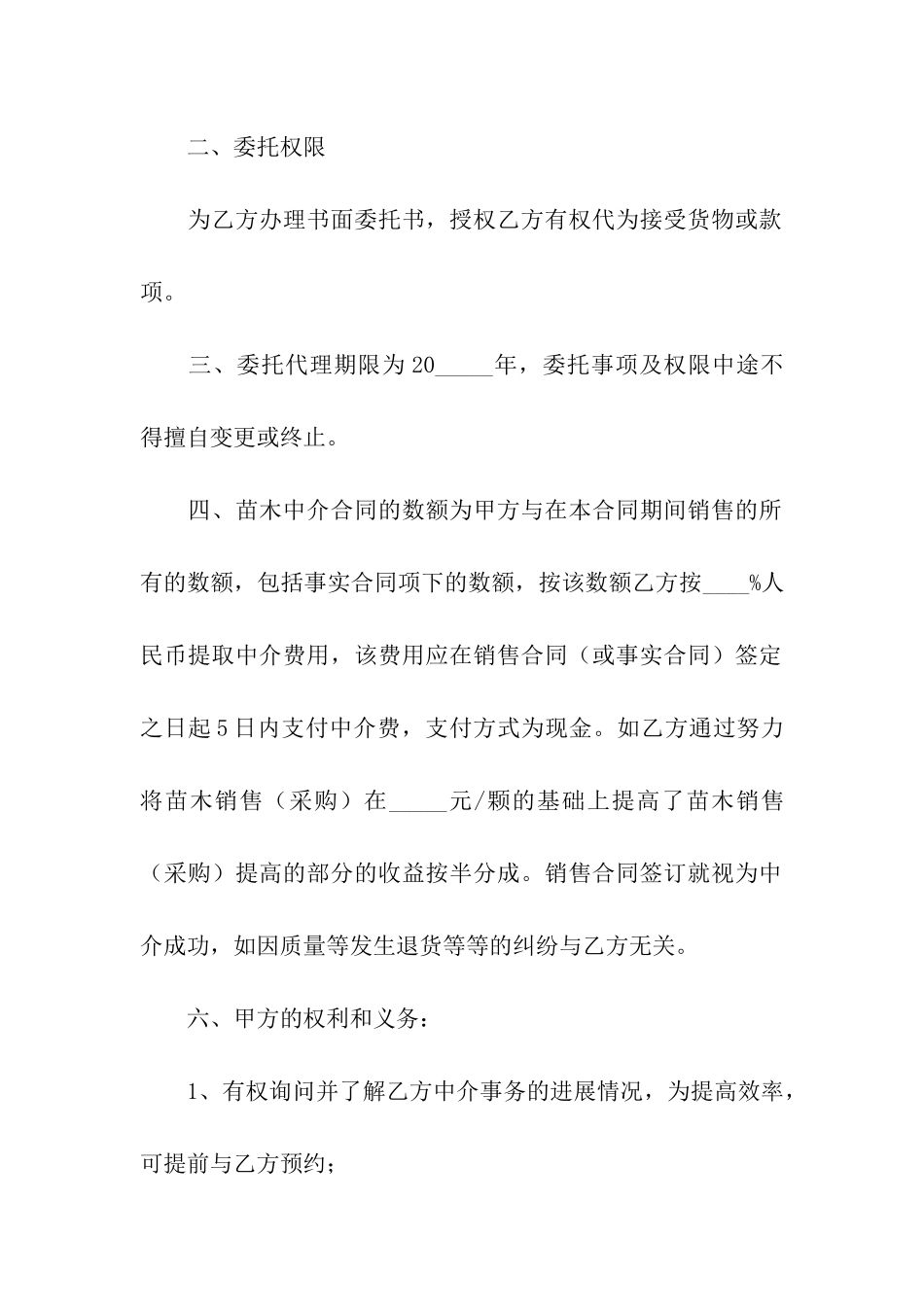 房产中介租房合同_第2页