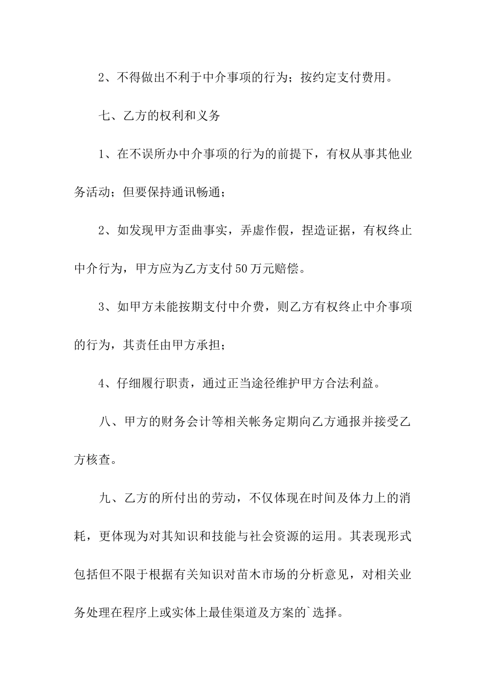 房产中介租房合同_第3页