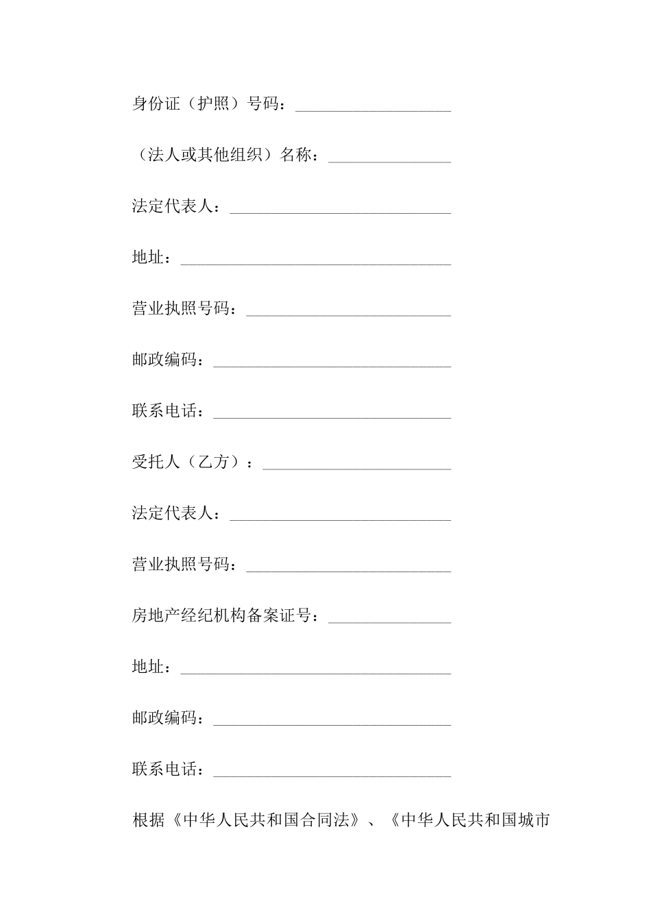 房产买卖中介合同范本_第2页