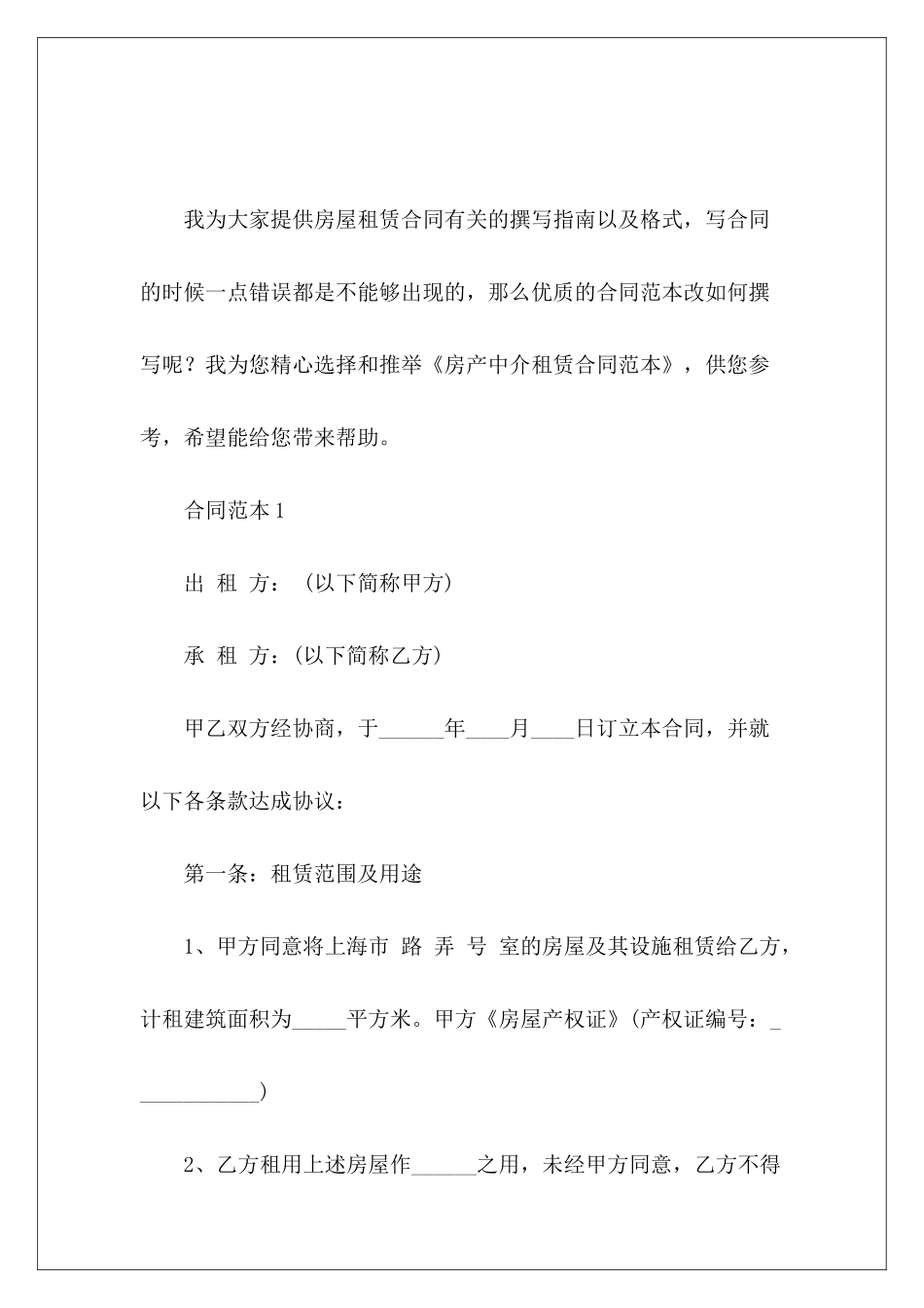 房产中介租赁房产中介定金房产中介租赁_第2页