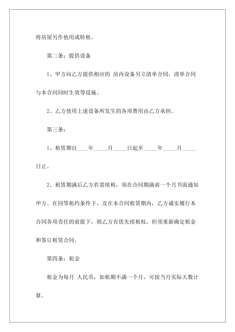 房产中介租赁房产中介定金房产中介租赁_第3页