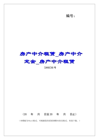 房产中介租赁房产中介定金房产中介租赁