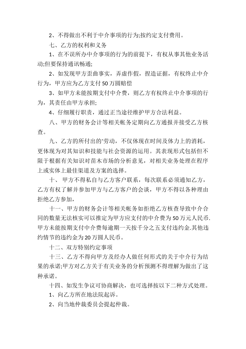 房产中介租房合同3篇_第2页