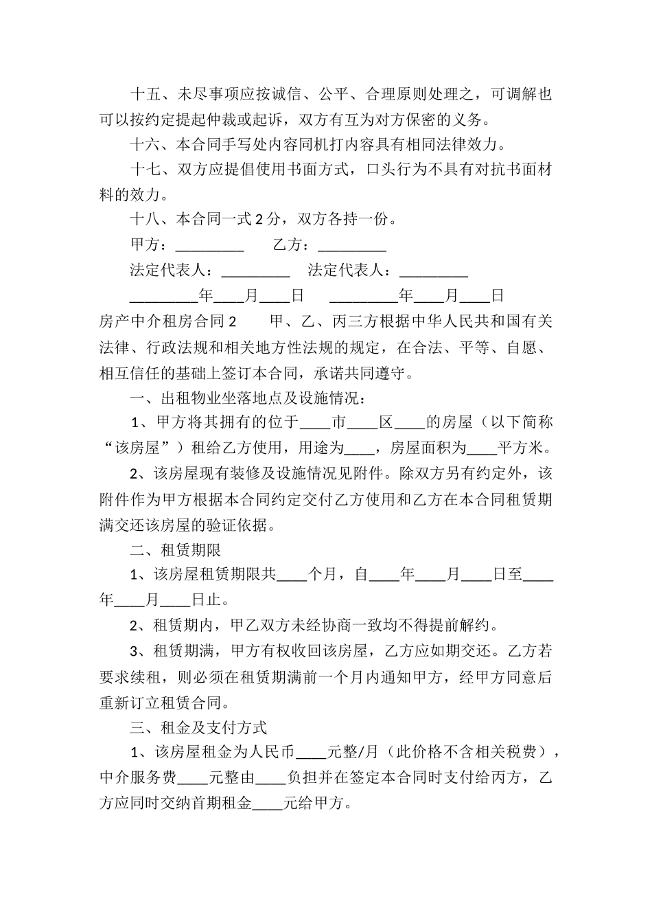 房产中介租房合同3篇_第3页