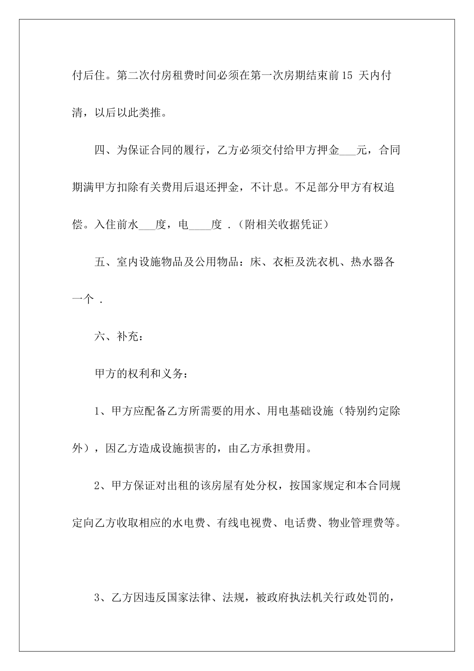 房产中介租房合同房产中介房屋租房合同房产中介房屋租房合同_第3页