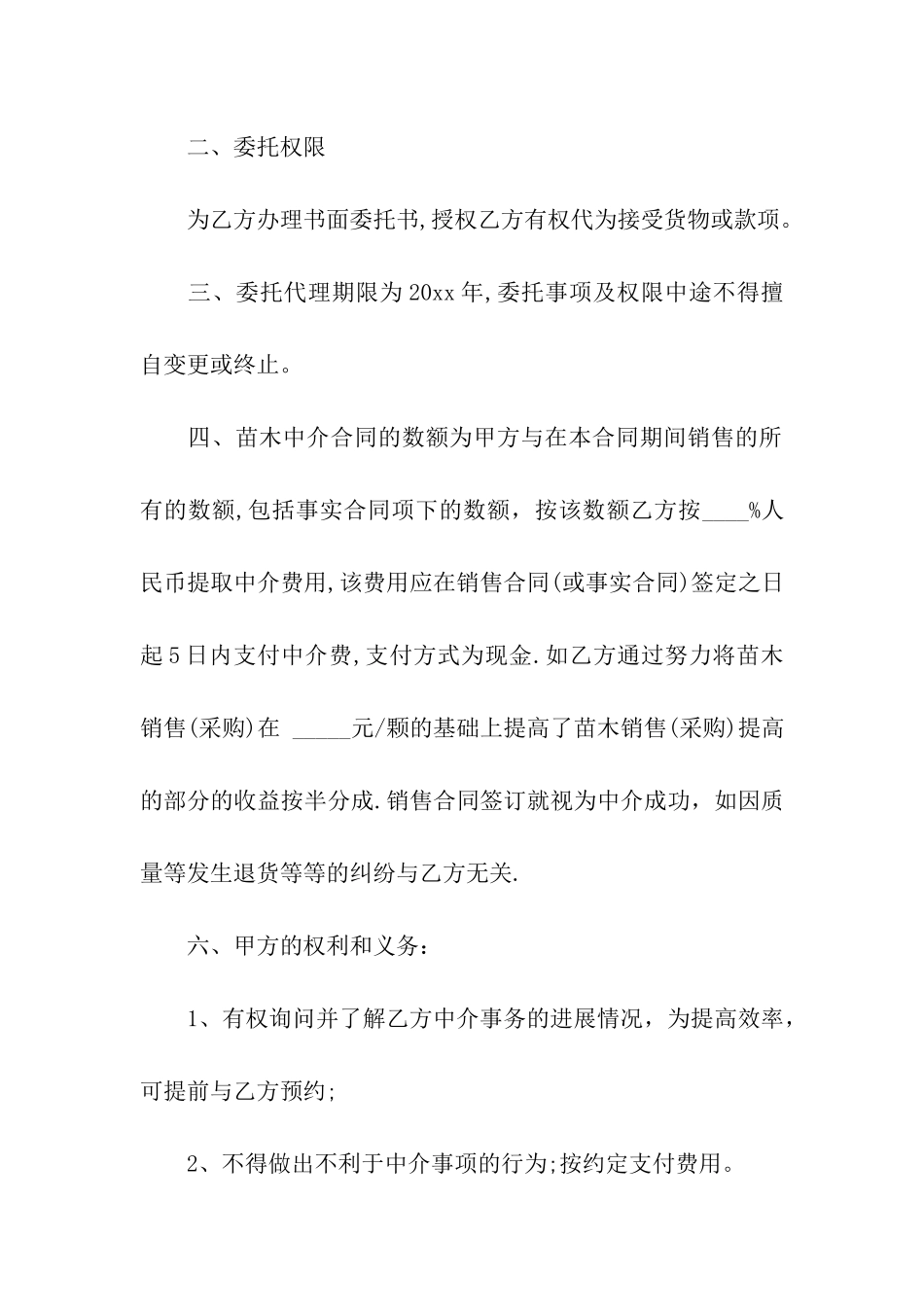 房产中介租房合同范本6篇_第2页