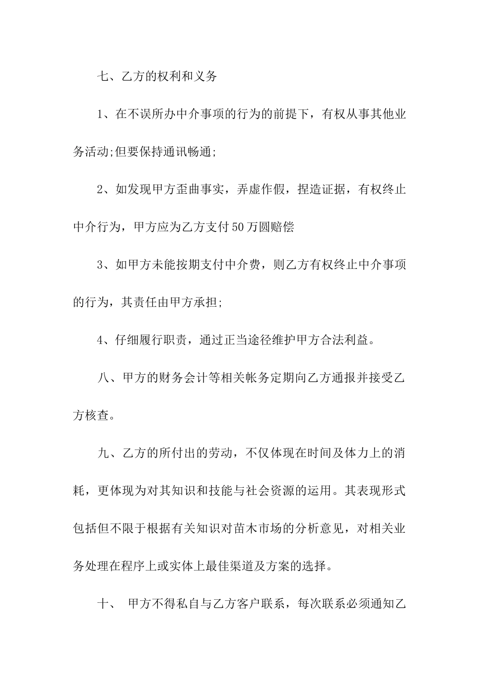 房产中介租房合同范本6篇_第3页
