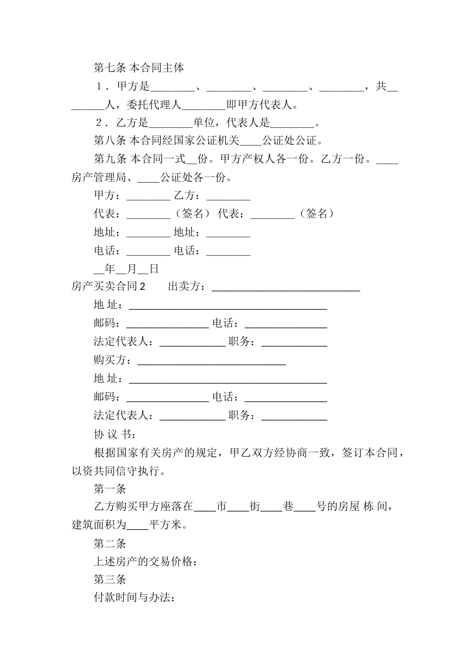 房产买卖合同_第2页