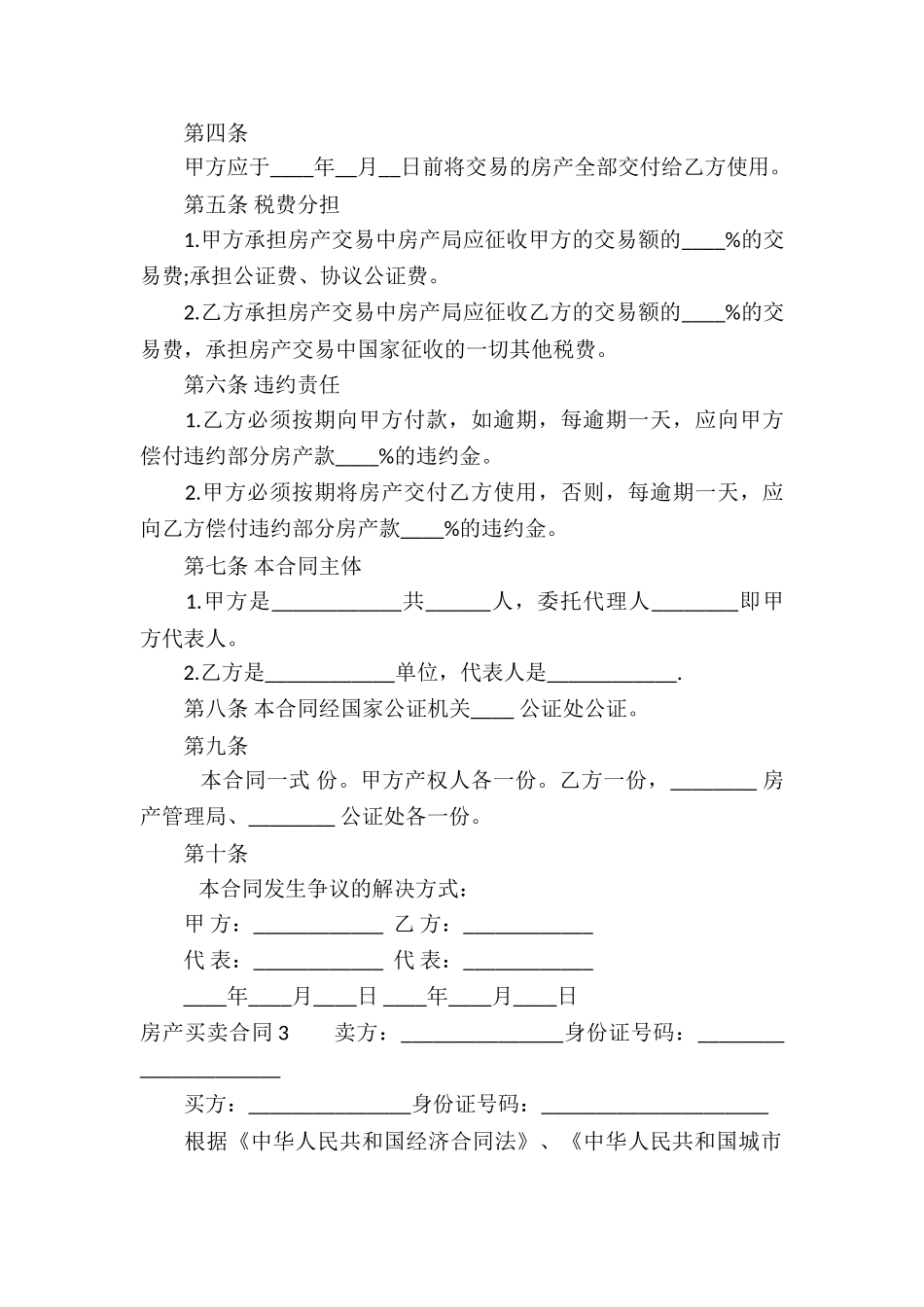 房产买卖合同_第3页