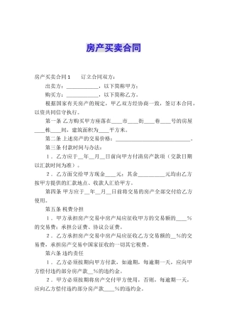 房产买卖合同