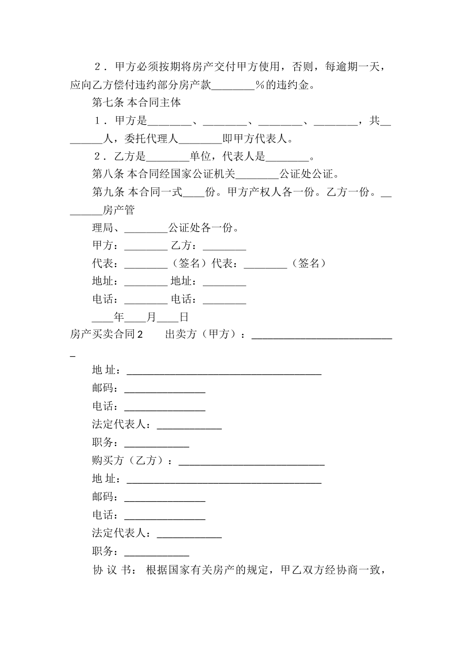 房产买卖合同(15篇)_第2页