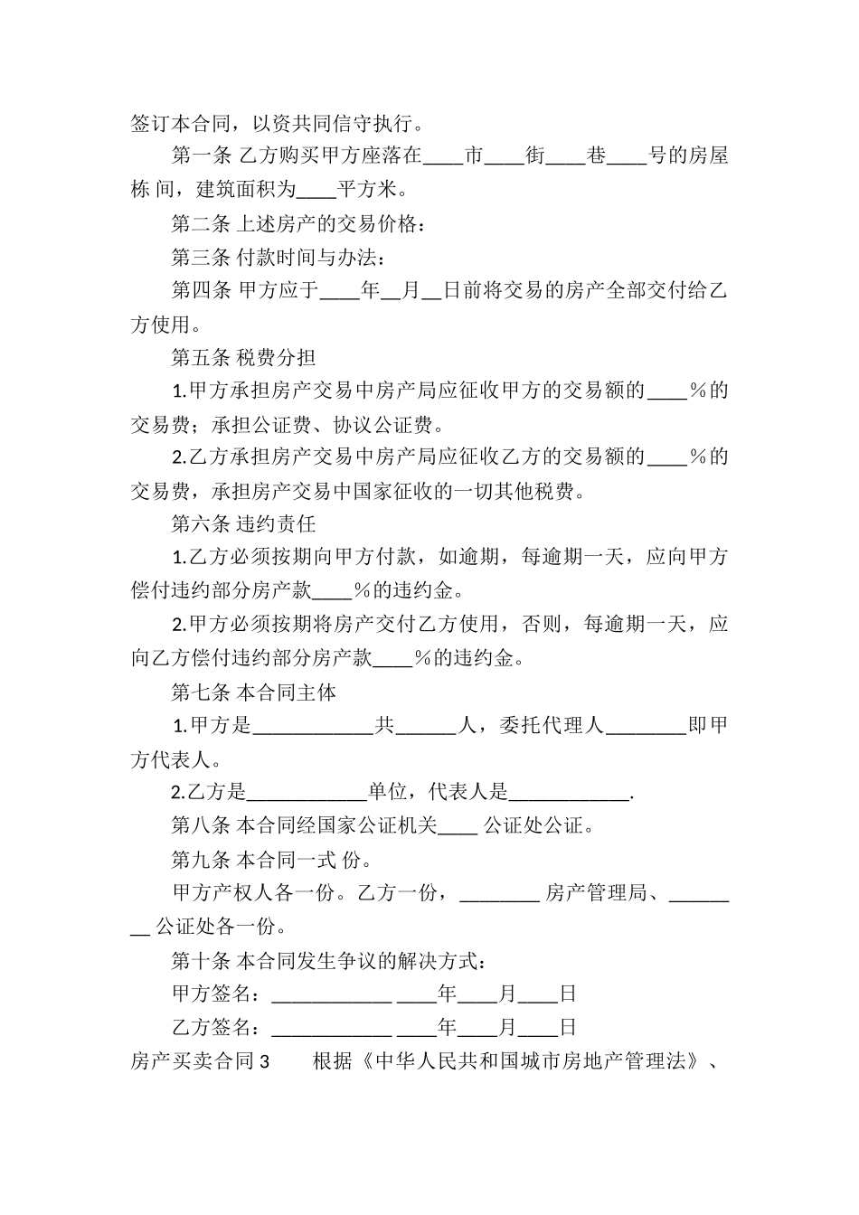 房产买卖合同(15篇)_第3页