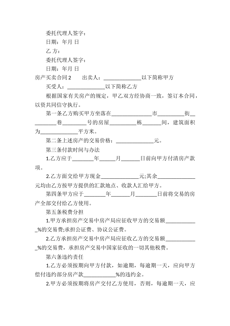 房产买卖合同(集合15篇)_第3页