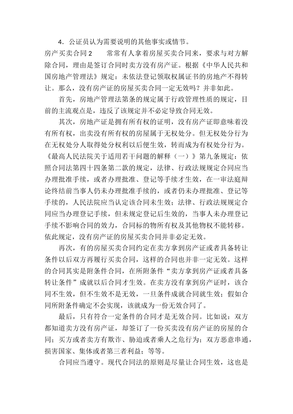 房产买卖合同(集锦15篇)_第2页