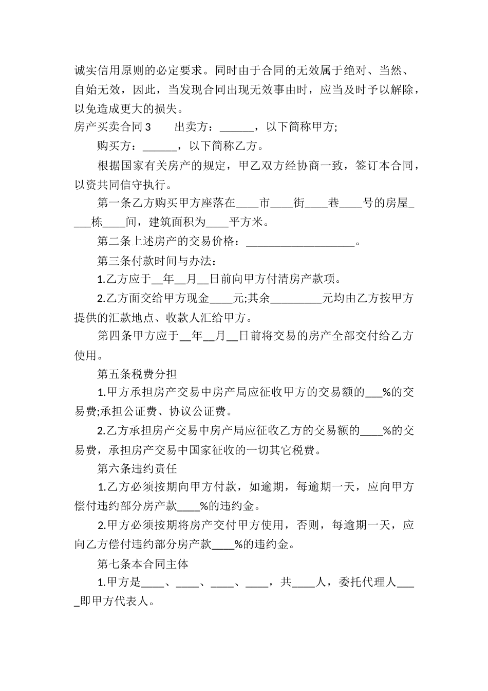 房产买卖合同(集锦15篇)_第3页