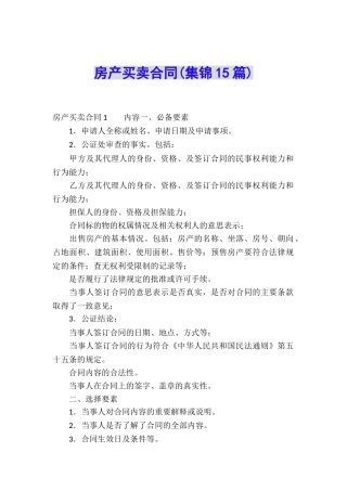 房产买卖合同(集锦15篇)