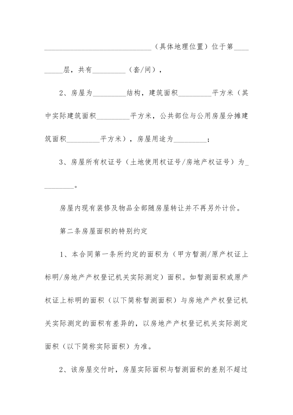 房产买卖合同协议书格式_第2页