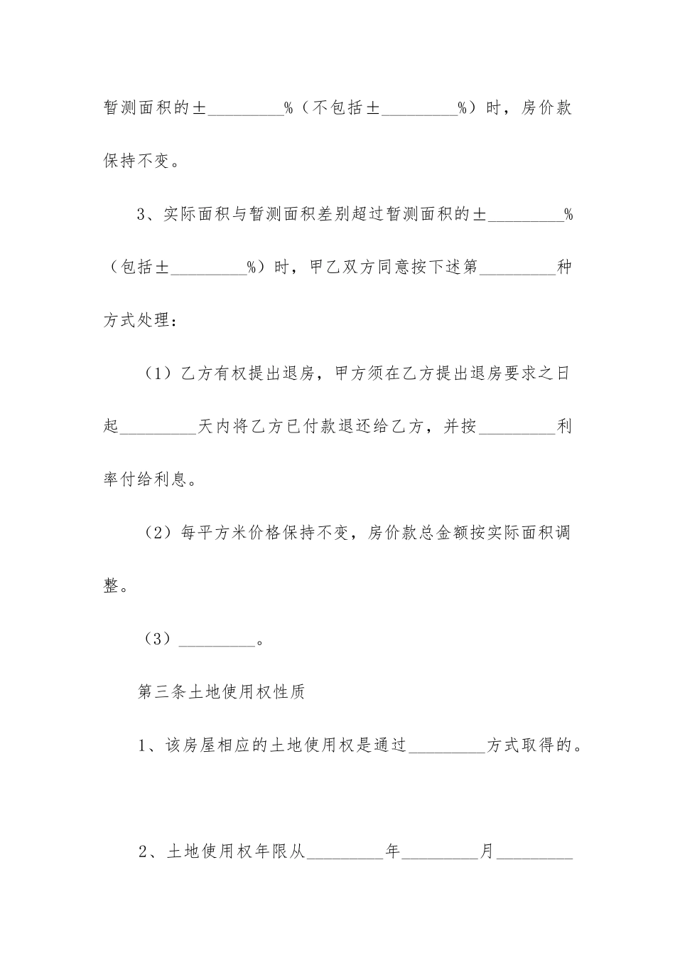 房产买卖合同协议书格式_第3页