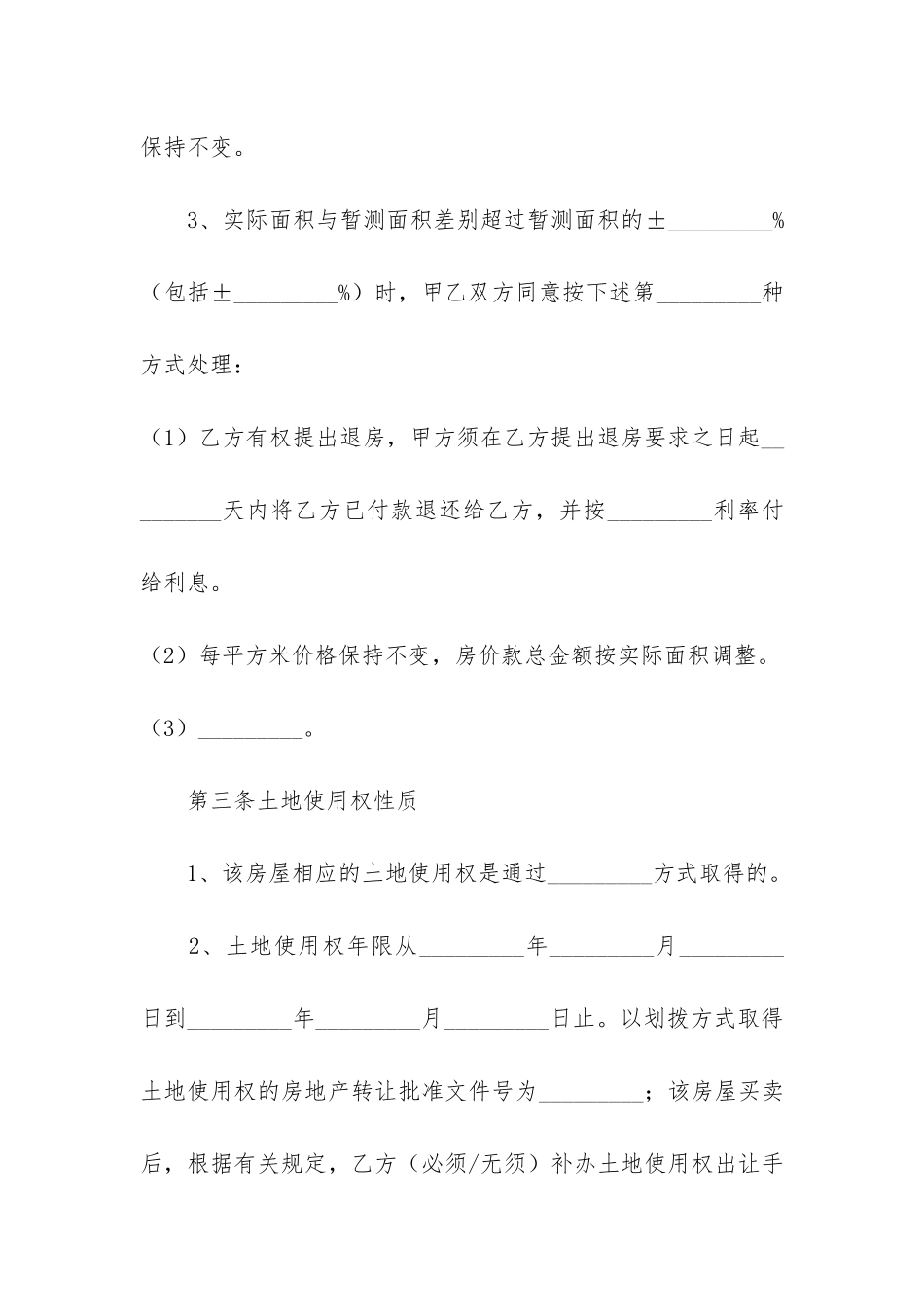 房产买卖合同协议书格式5篇_第3页