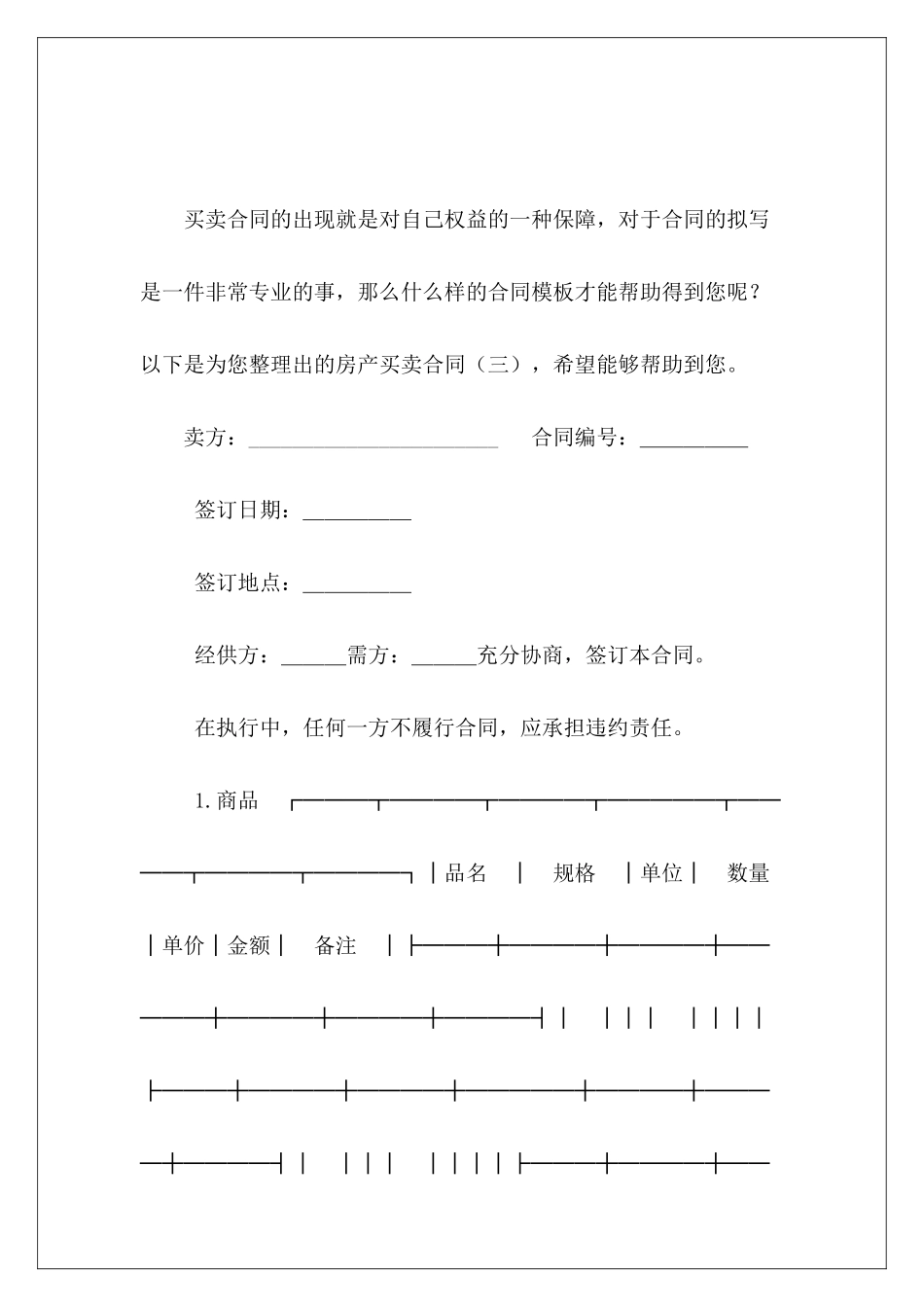 房产买卖合同房产买卖合同房产买卖合同_第2页