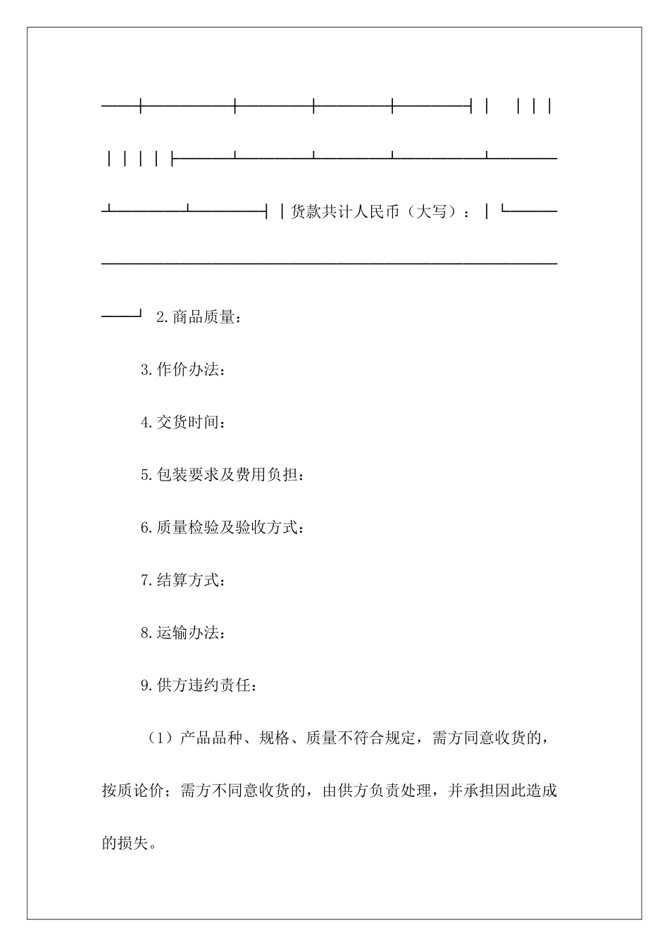 房产买卖合同房产买卖合同房产买卖合同_第3页