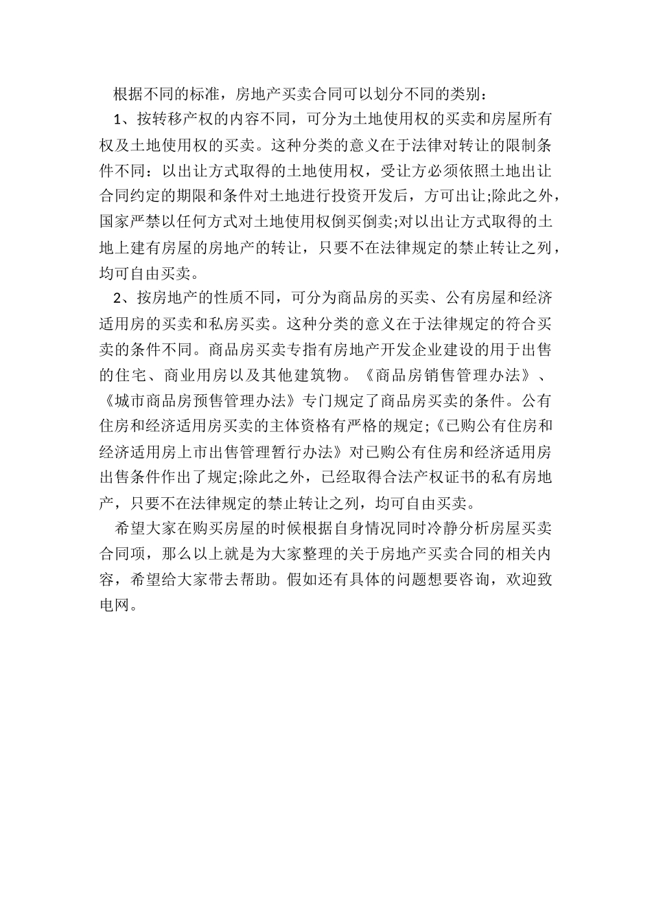 房产买卖合同有哪些条款_第2页