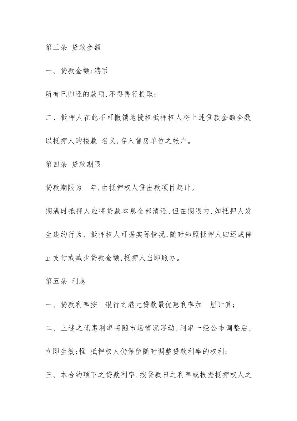 房产买卖合同权益抵押-_第3页