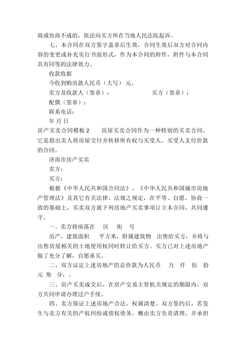 房产买卖合同模板_第2页