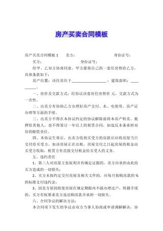 房产买卖合同模板