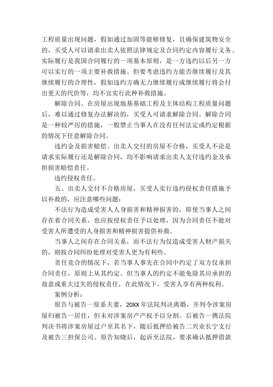 房产买卖合同纠纷如何解决_第2页