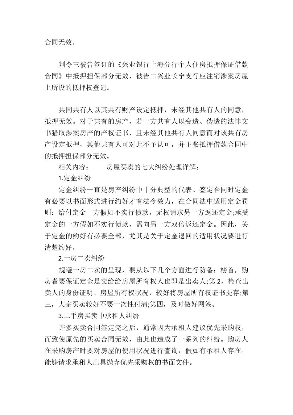 房产买卖合同纠纷如何解决_第3页