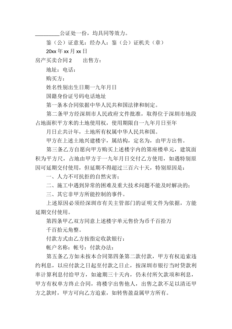 房产买卖合同合集15篇_第2页