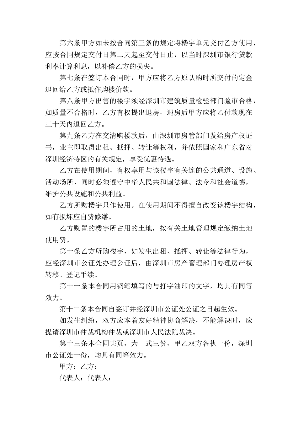 房产买卖合同合集15篇_第3页