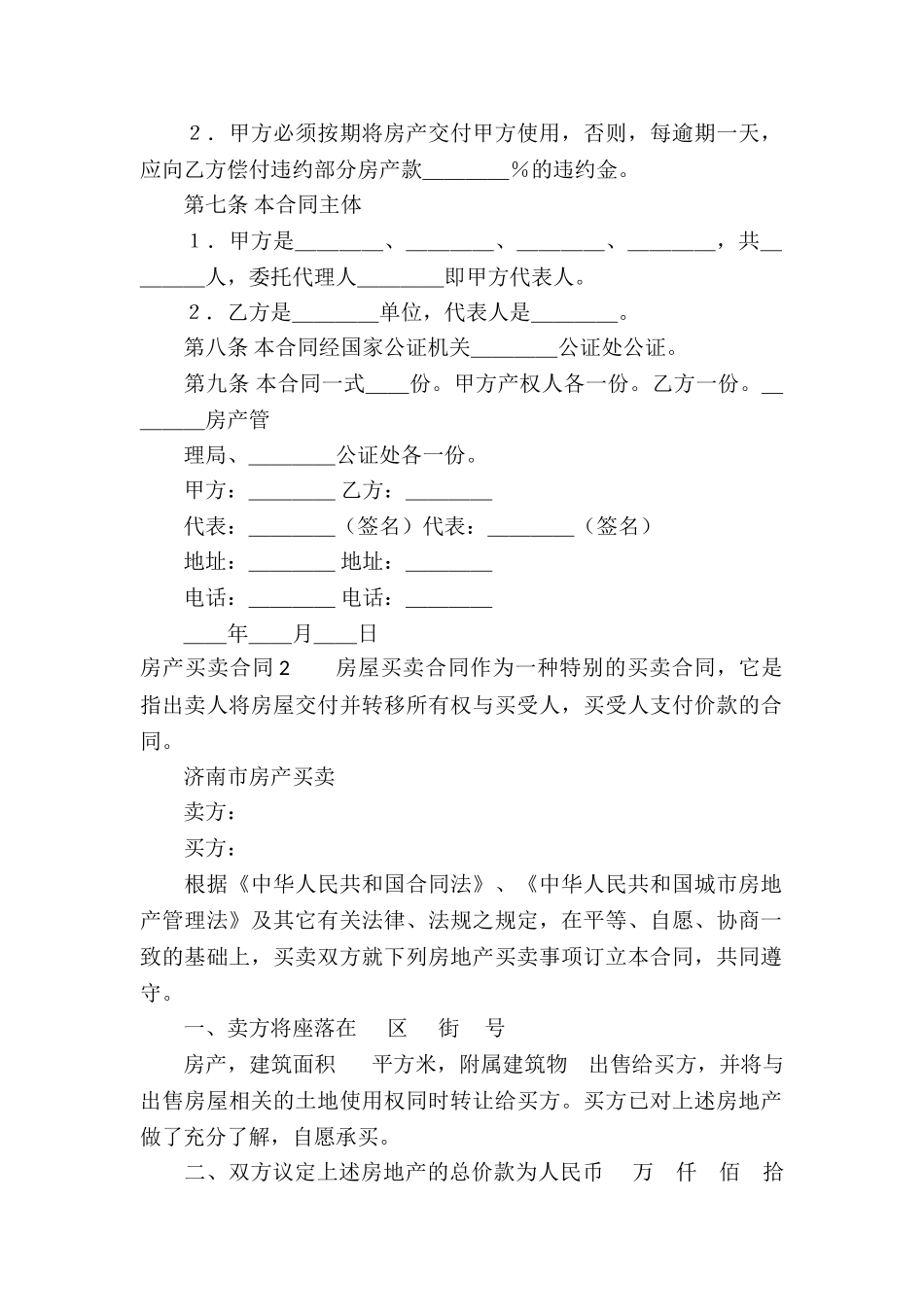 房产买卖合同通用15篇_第2页