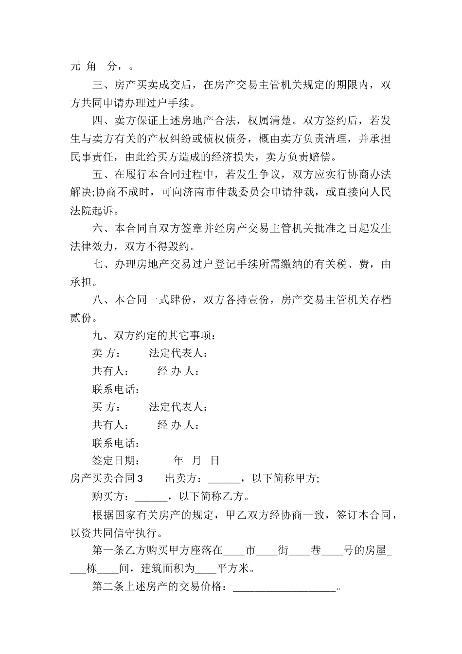 房产买卖合同通用15篇_第3页