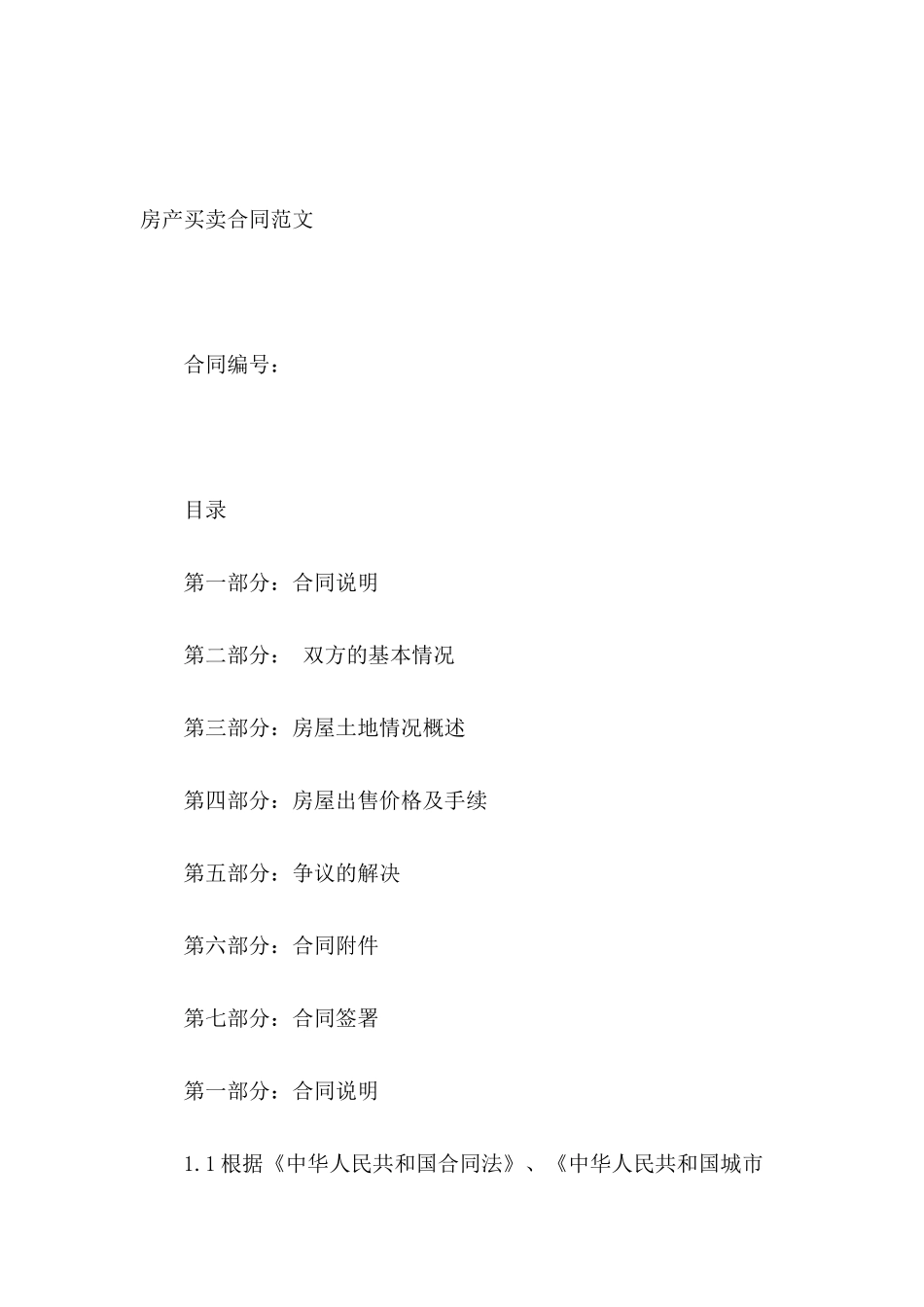 房产买卖合同范文_第2页