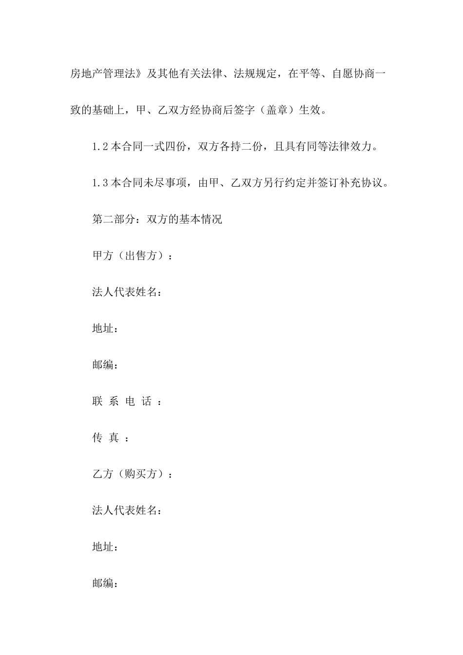 房产买卖合同范文_第3页