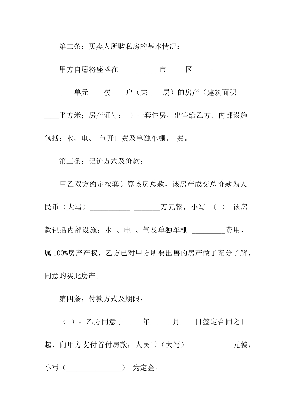 房产买卖合同范本精选15篇_第2页